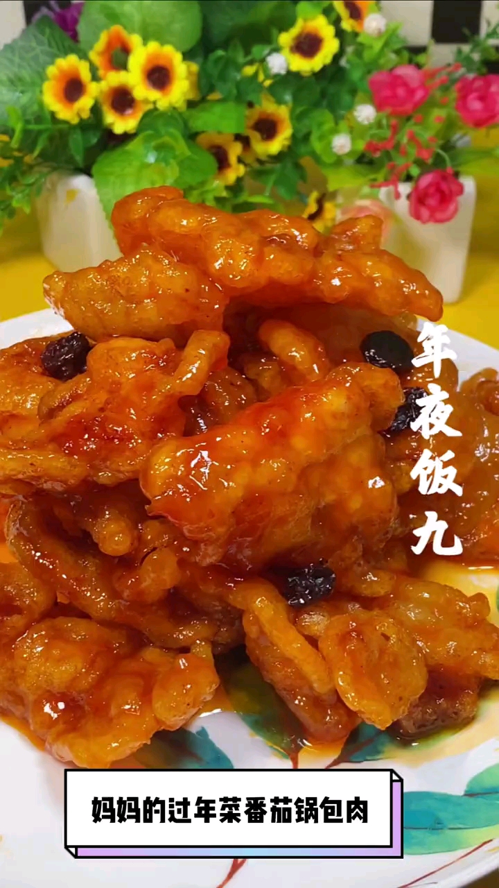 番茄味锅包肉详细教程分享给大家