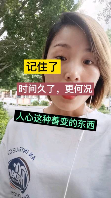 人性#时间久了,铁都会生锈,更何况人心这种善变的东西