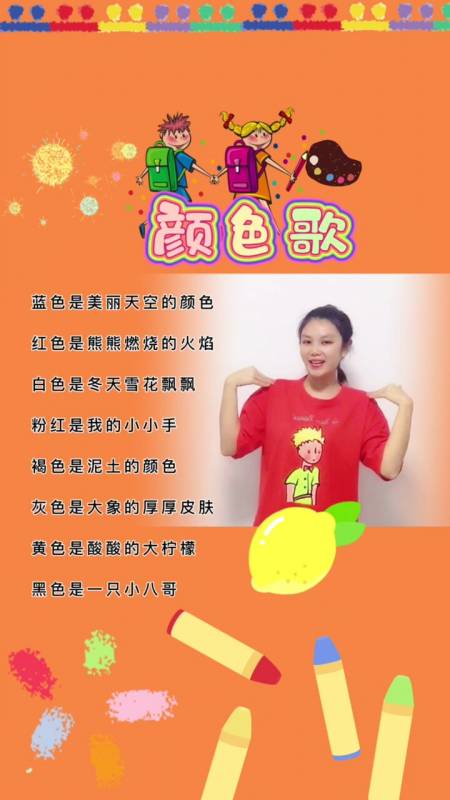 亲子教育#《颜色歌》一首轻快的儿歌,带小朋友认识美丽的颜色