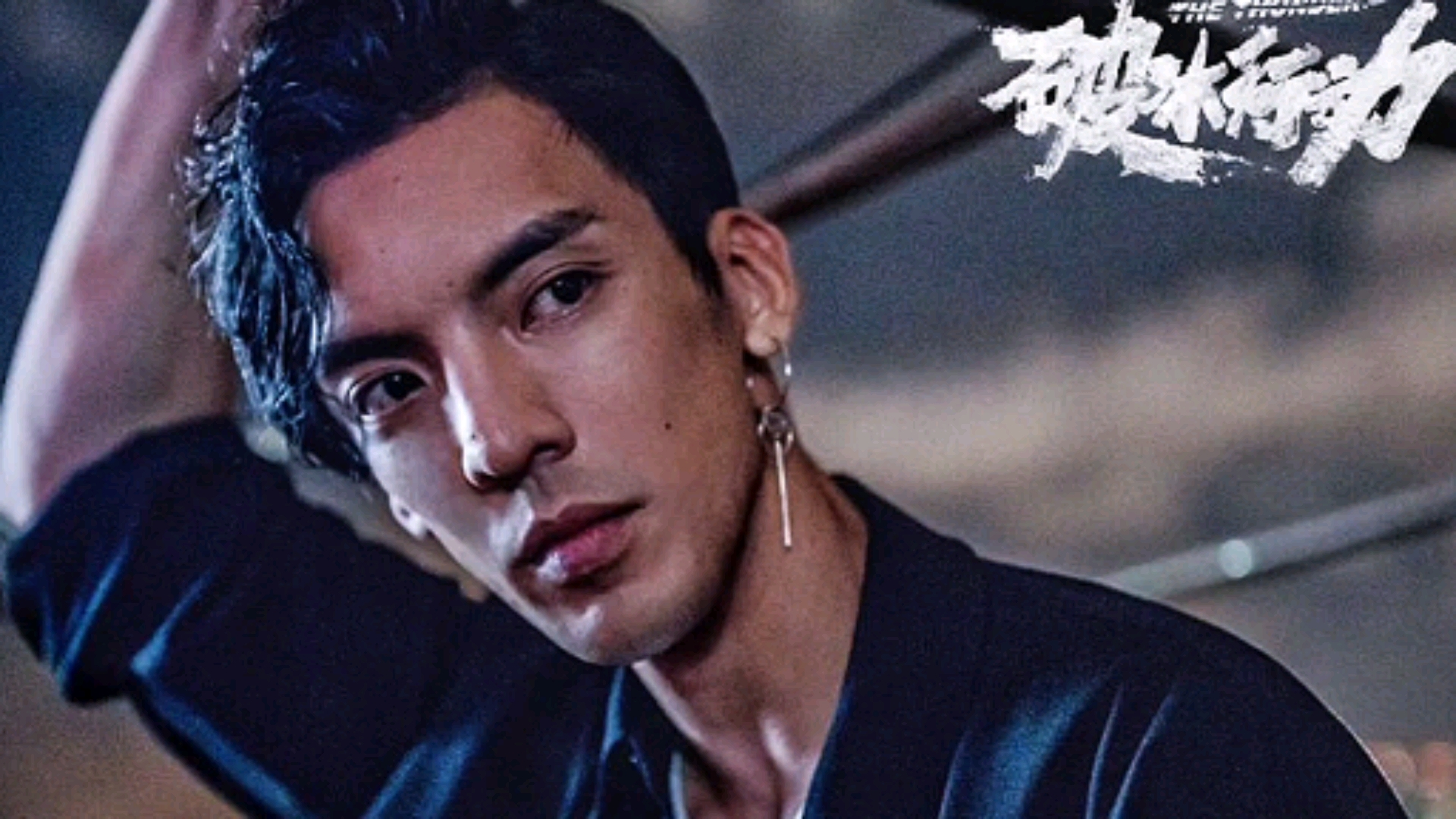 想知道"黄四海"演员本身有多酷吗