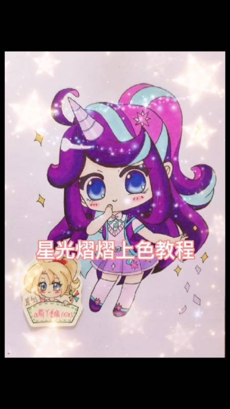 迷你世界#迷你世界花小楼星光熠熠原创q版动漫手绘画
