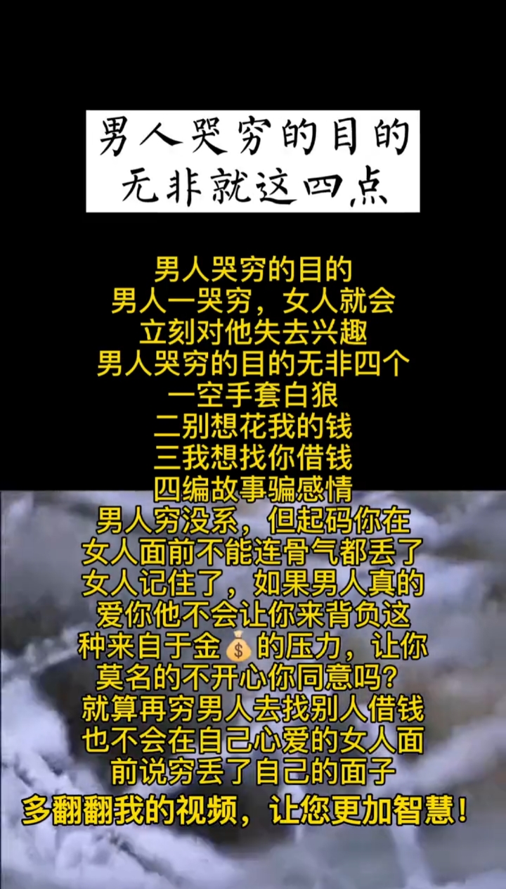 当一个男人不想为你花钱的时候,想尽办法编故事骗感情