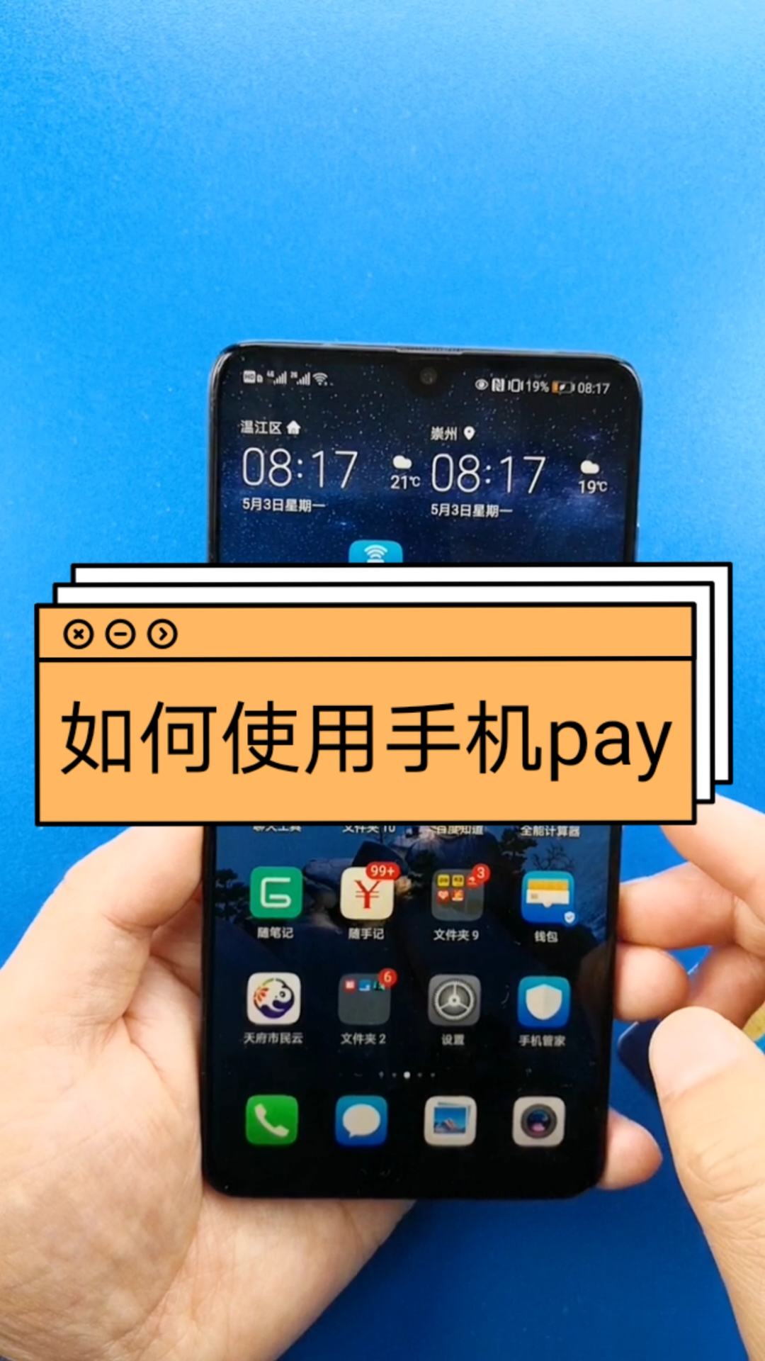 手机pay#手机pay如何使用#华为pay