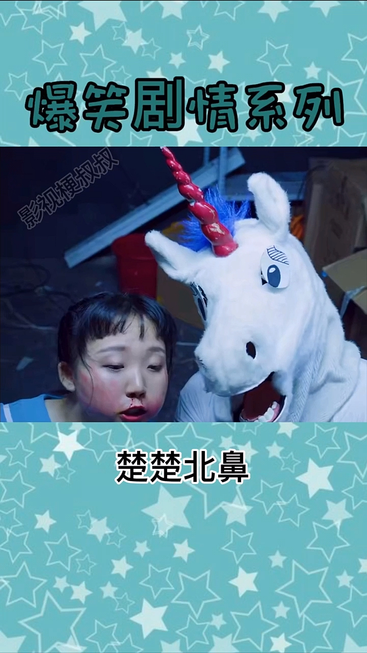 搞笑段子剧#知名主播楚楚北鼻至今下落不明