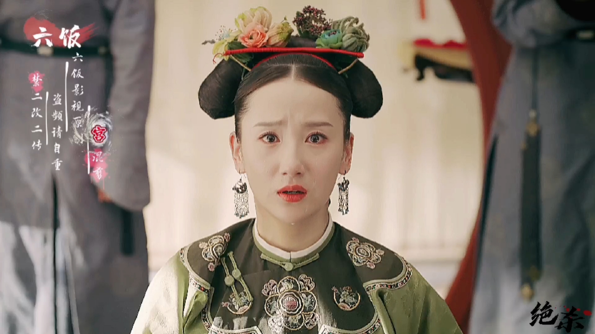 延禧攻略#【延禧攻略|乌雅姐姐】史上第一个秀女选秀时便被丢出姑门