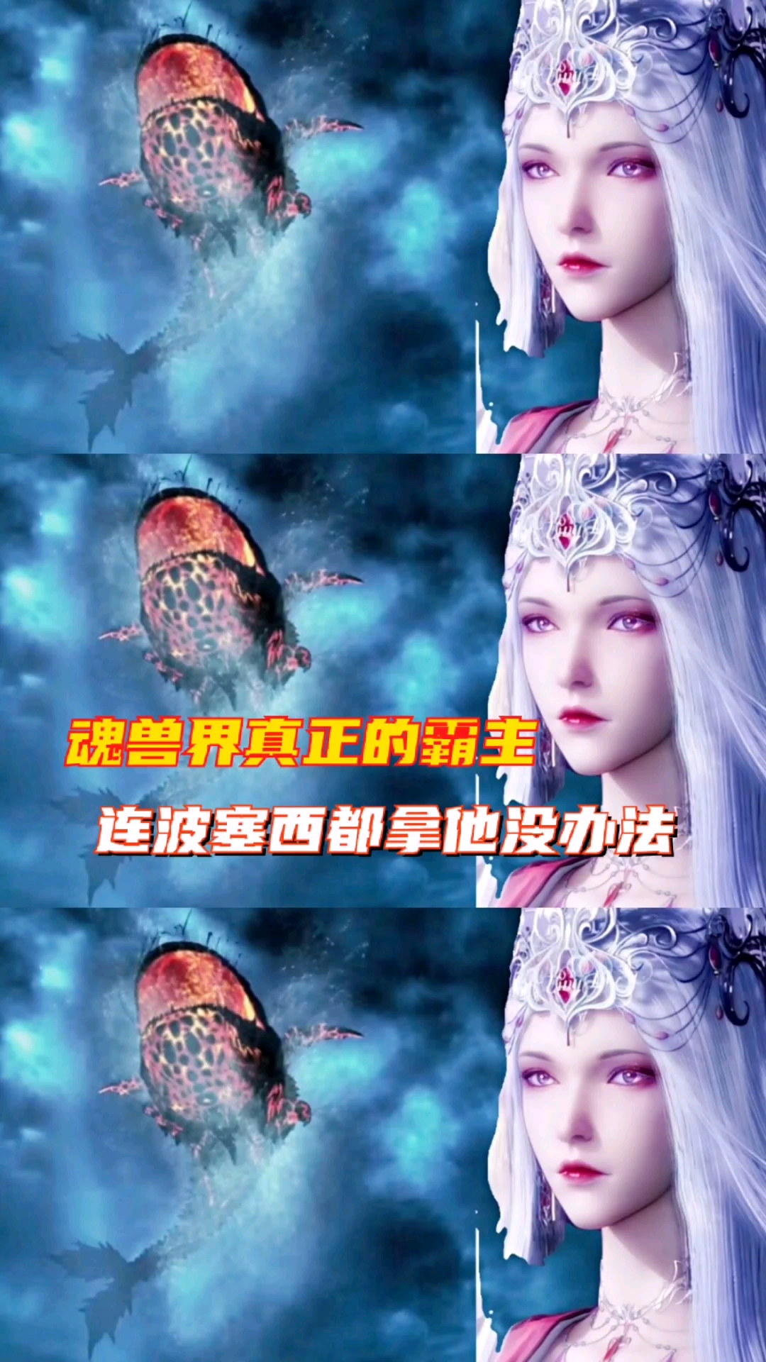 斗罗大陆深海魔鲸王魂已经达到兽界真正的霸主有可能让大陆遭受浩劫