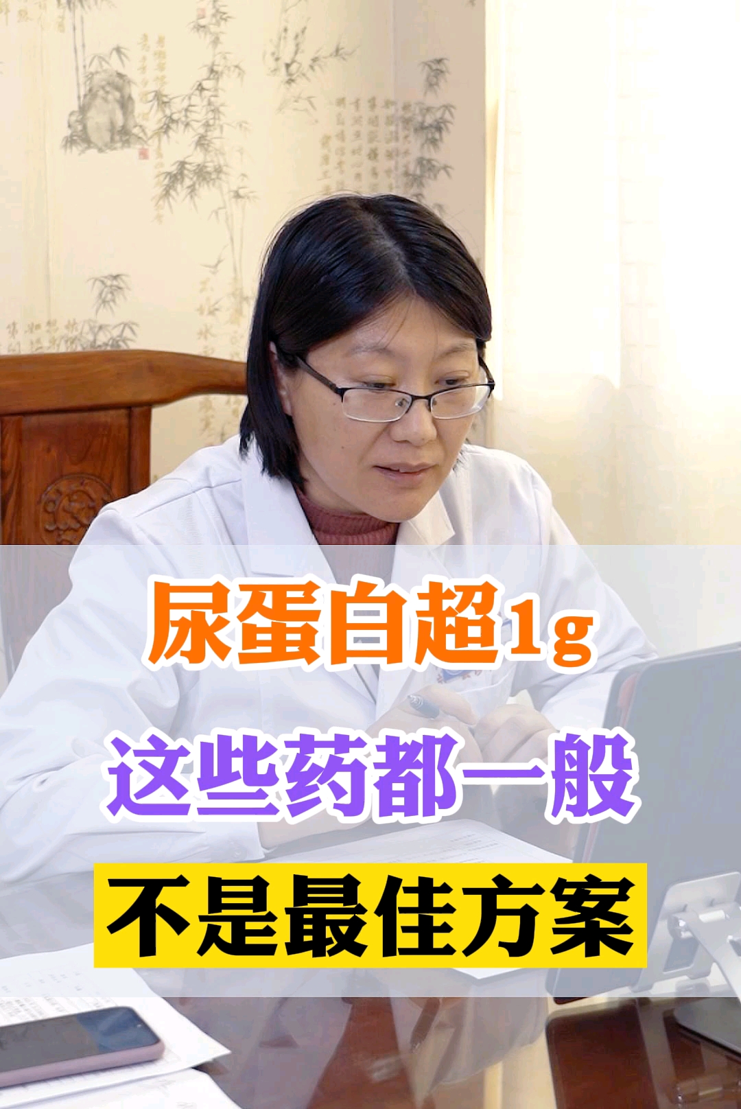 尿蛋白超过1g这些药都一般