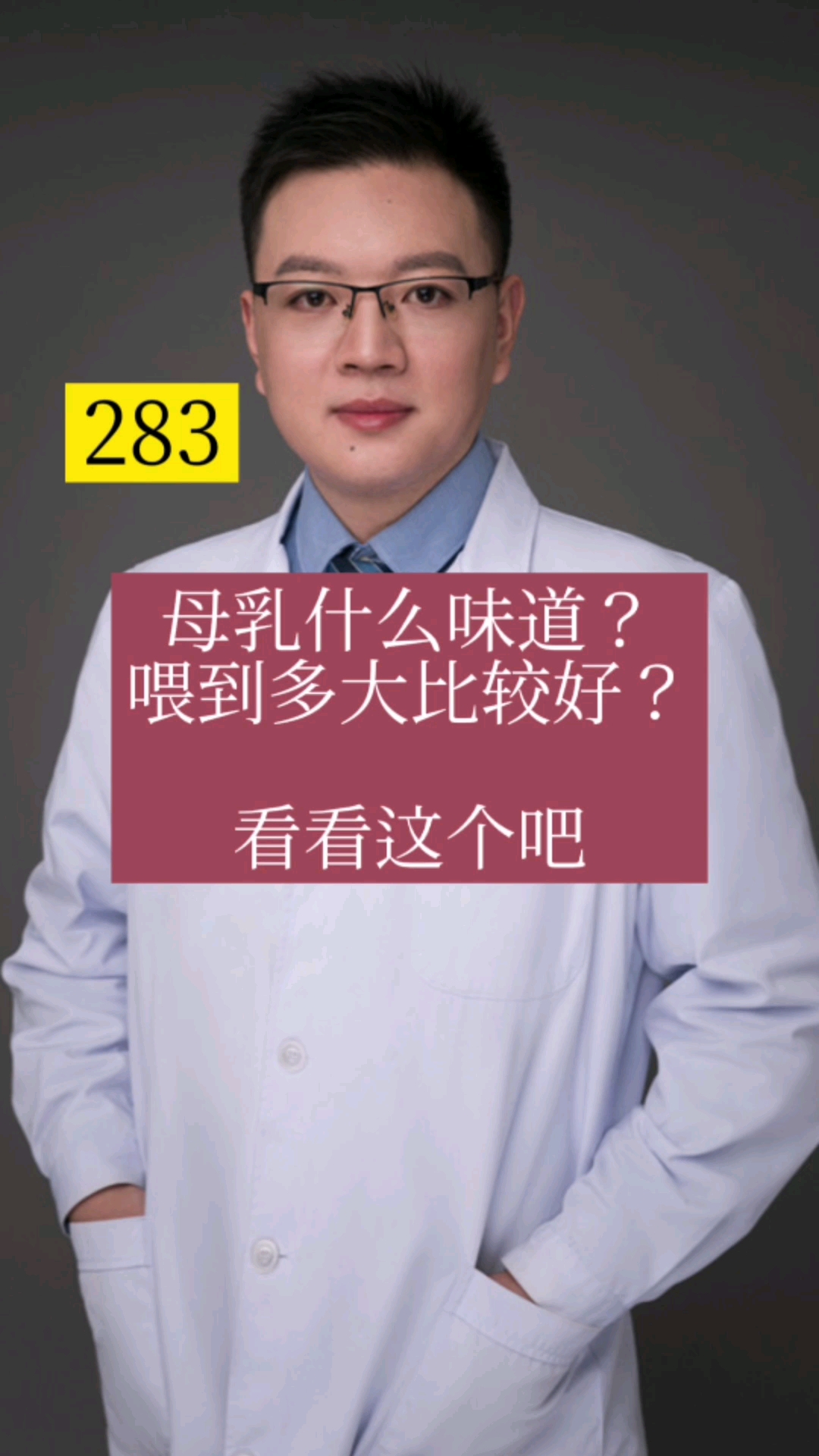 健康科普母乳是什么味道