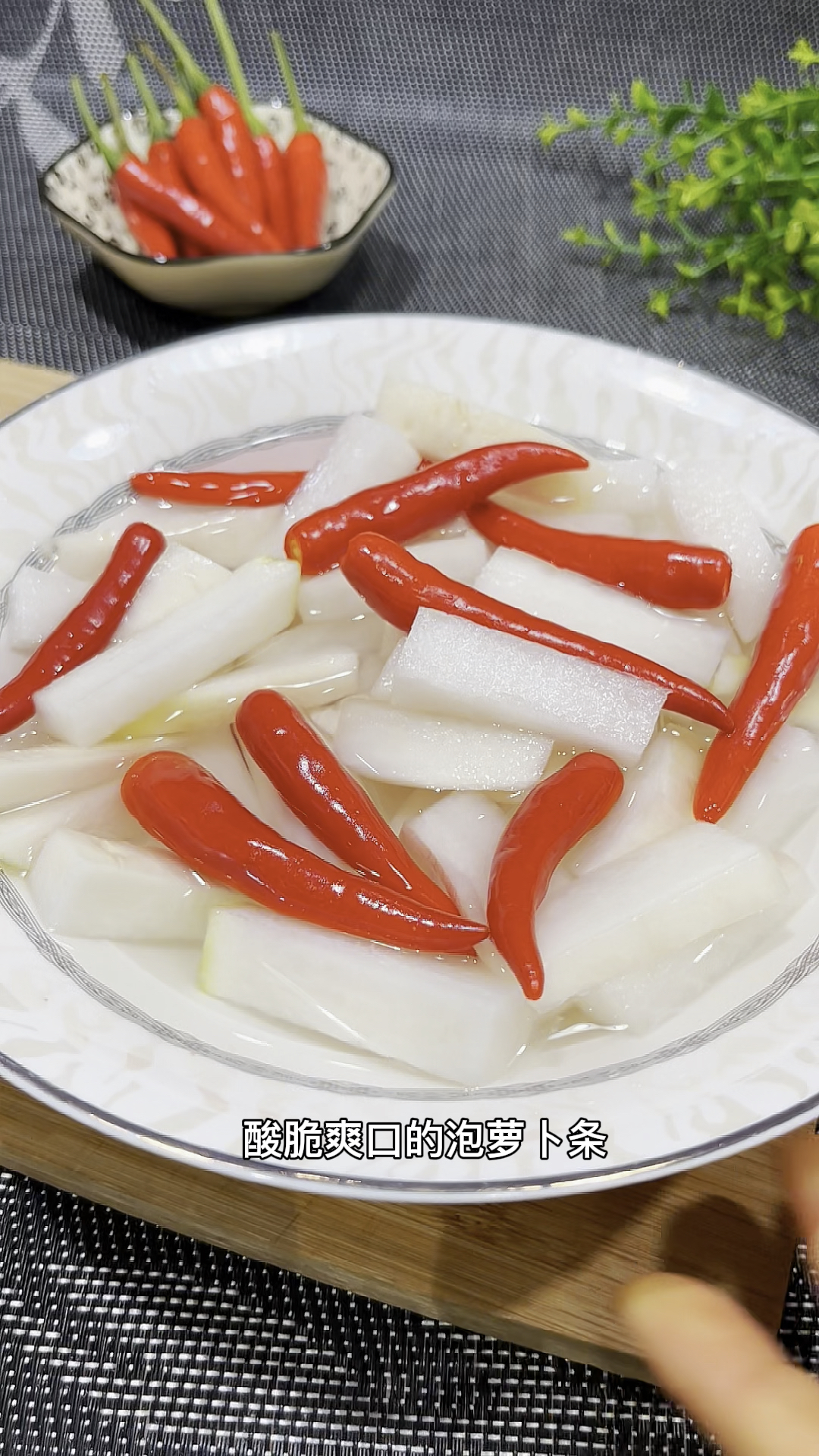 泡萝卜#泡菜#酸萝卜