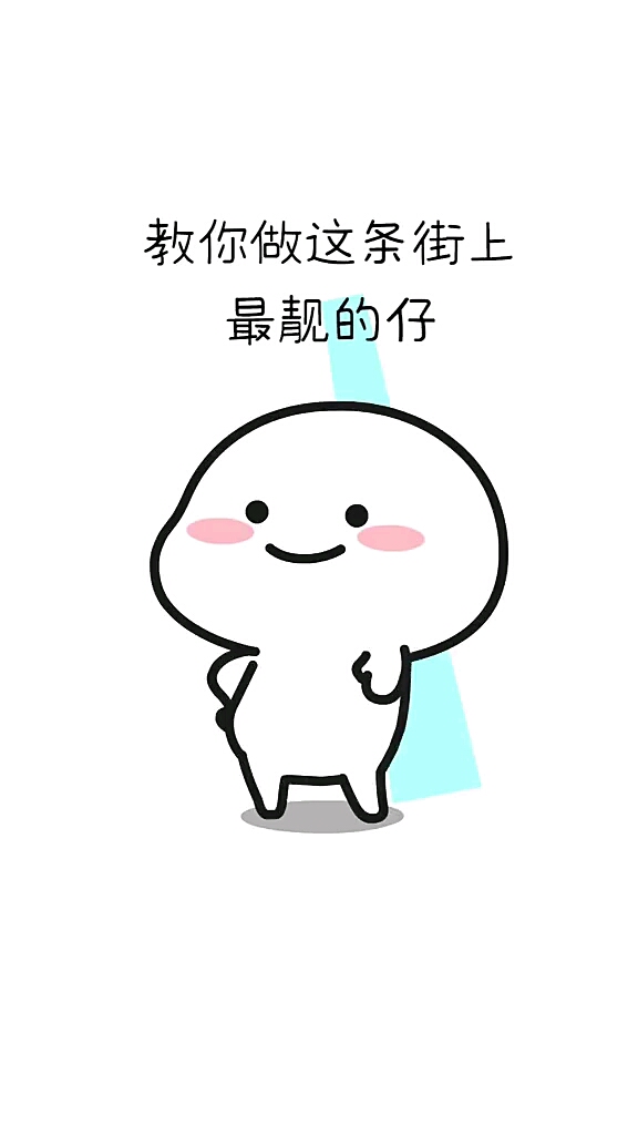 动漫#来一套做这个夏天最靓的仔吧-度小视