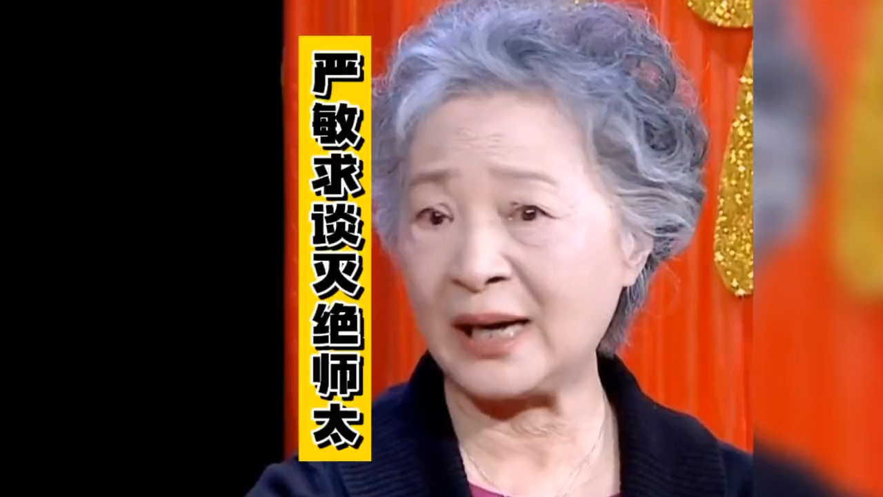 严敏求61岁演灭绝师太不会武打动作拍戏现场边学边演