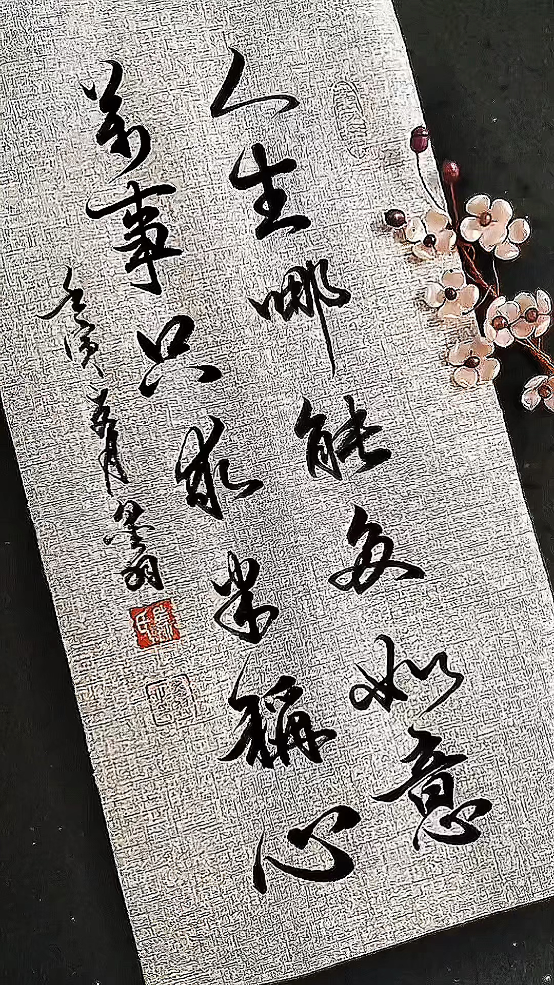 加油高考#人生哪能多如意,万事只求半称心!
