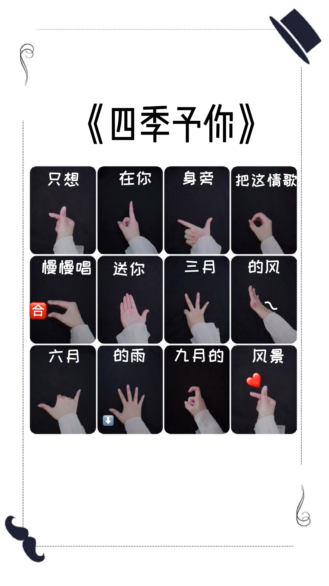 语儿手势舞教程#〔四季予你〕-全民小视频