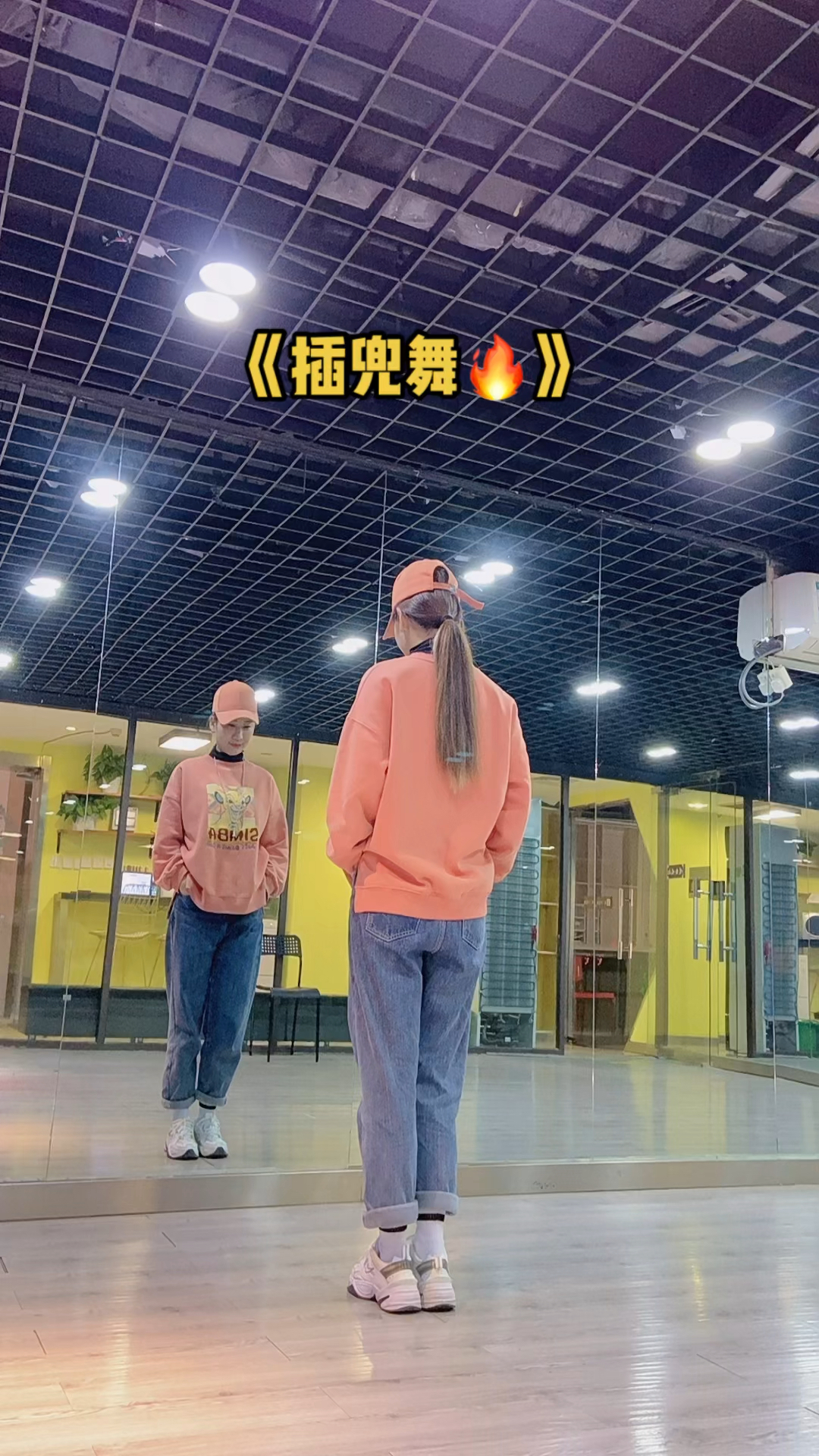 舞蹈最近很火的插兜舞