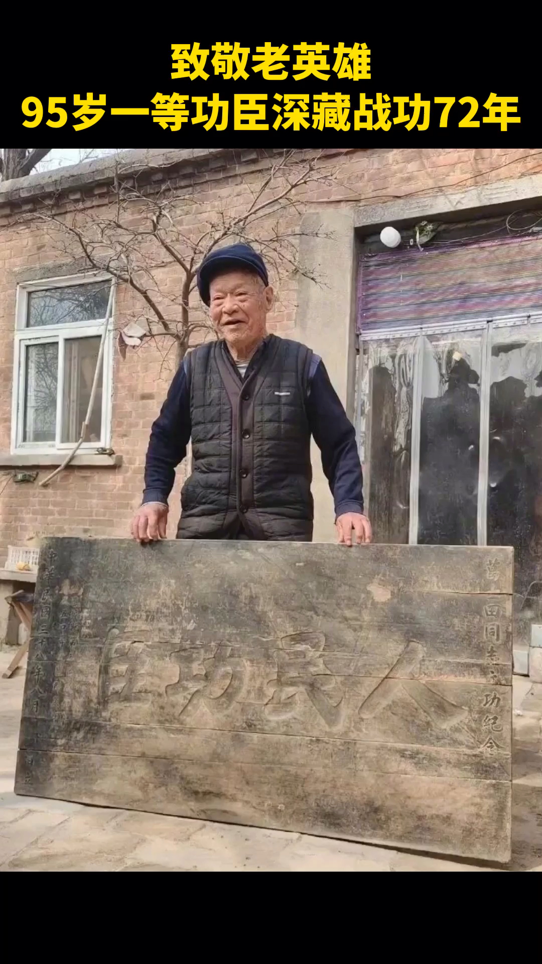 向英雄致敬致敬老英雄95岁一等功臣深藏战功72年