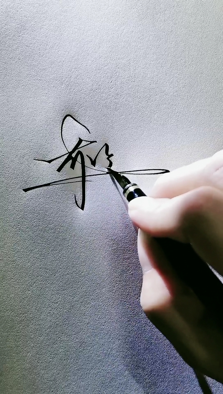 艺术签名#乔金贵