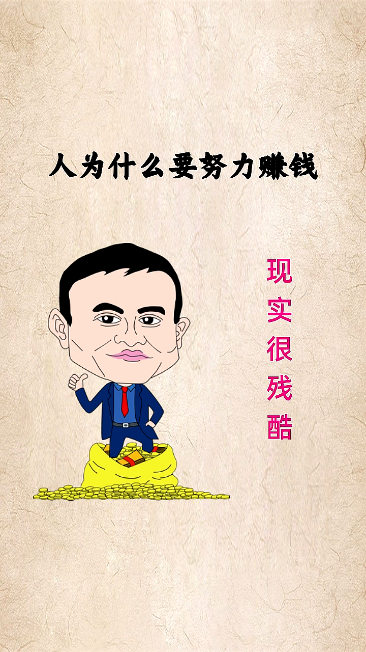 赚钱为什么要努力赚钱这是最好的回答