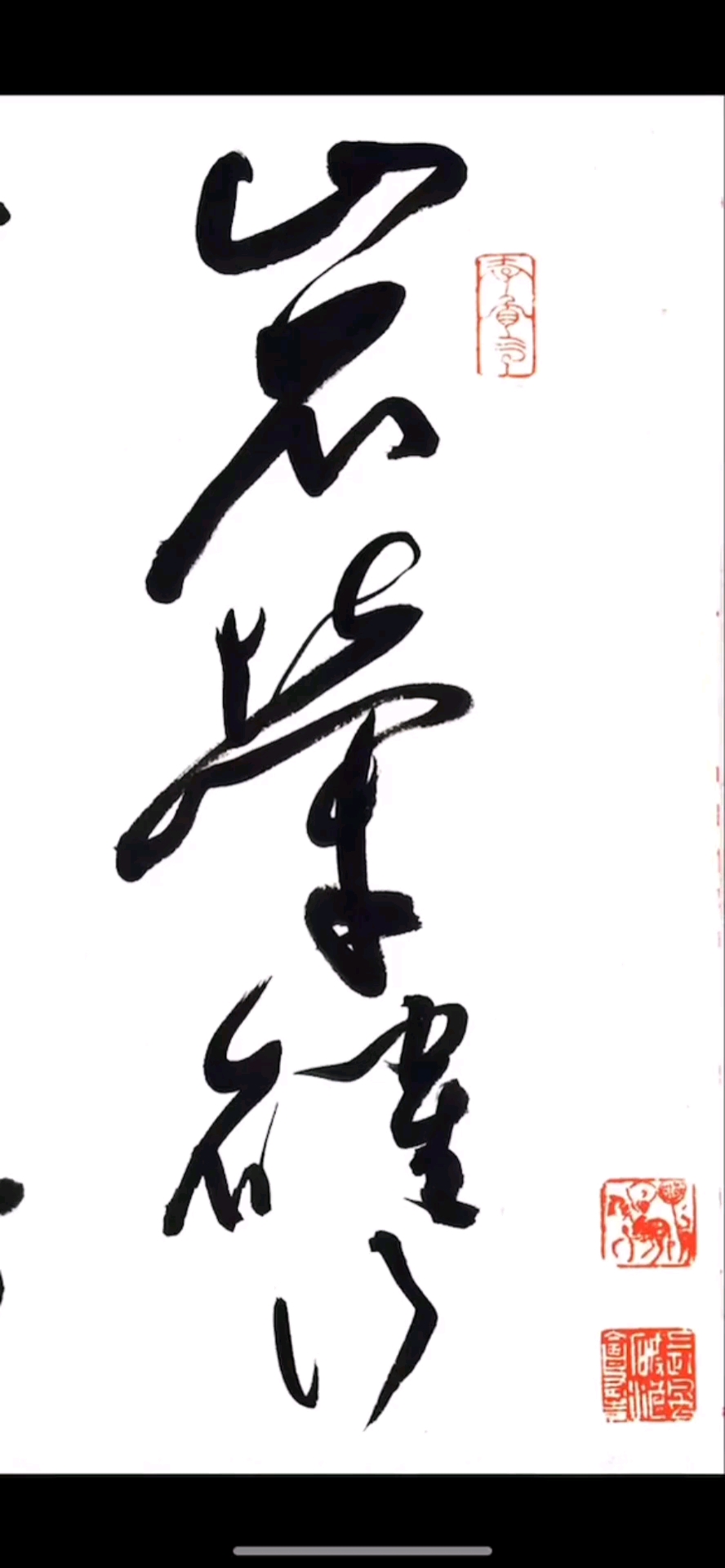 李炯峰草书手卷-韩愈《山石》