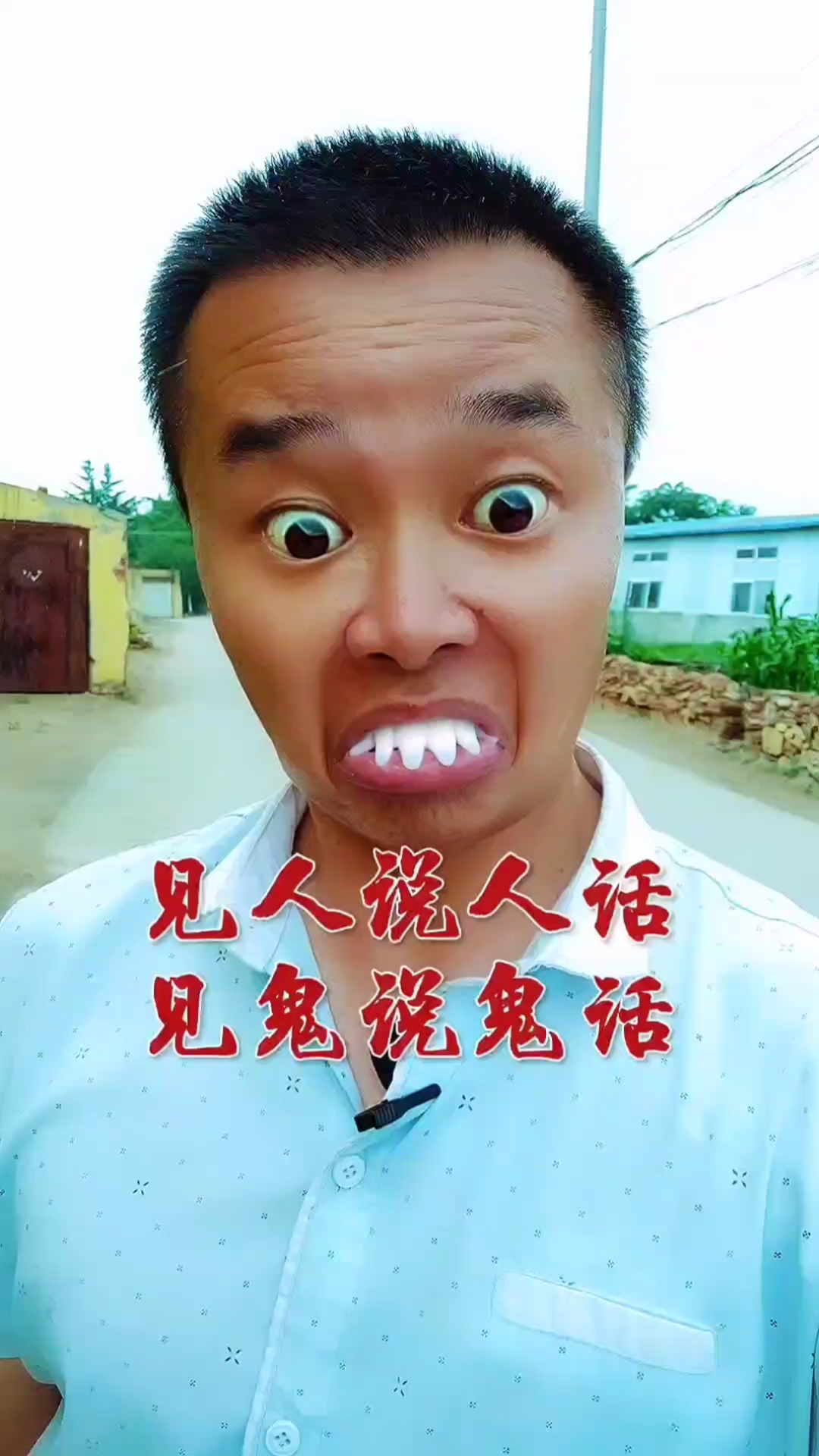 实话实说#幽默风趣大实话,实话实说社会现象,传递正能量