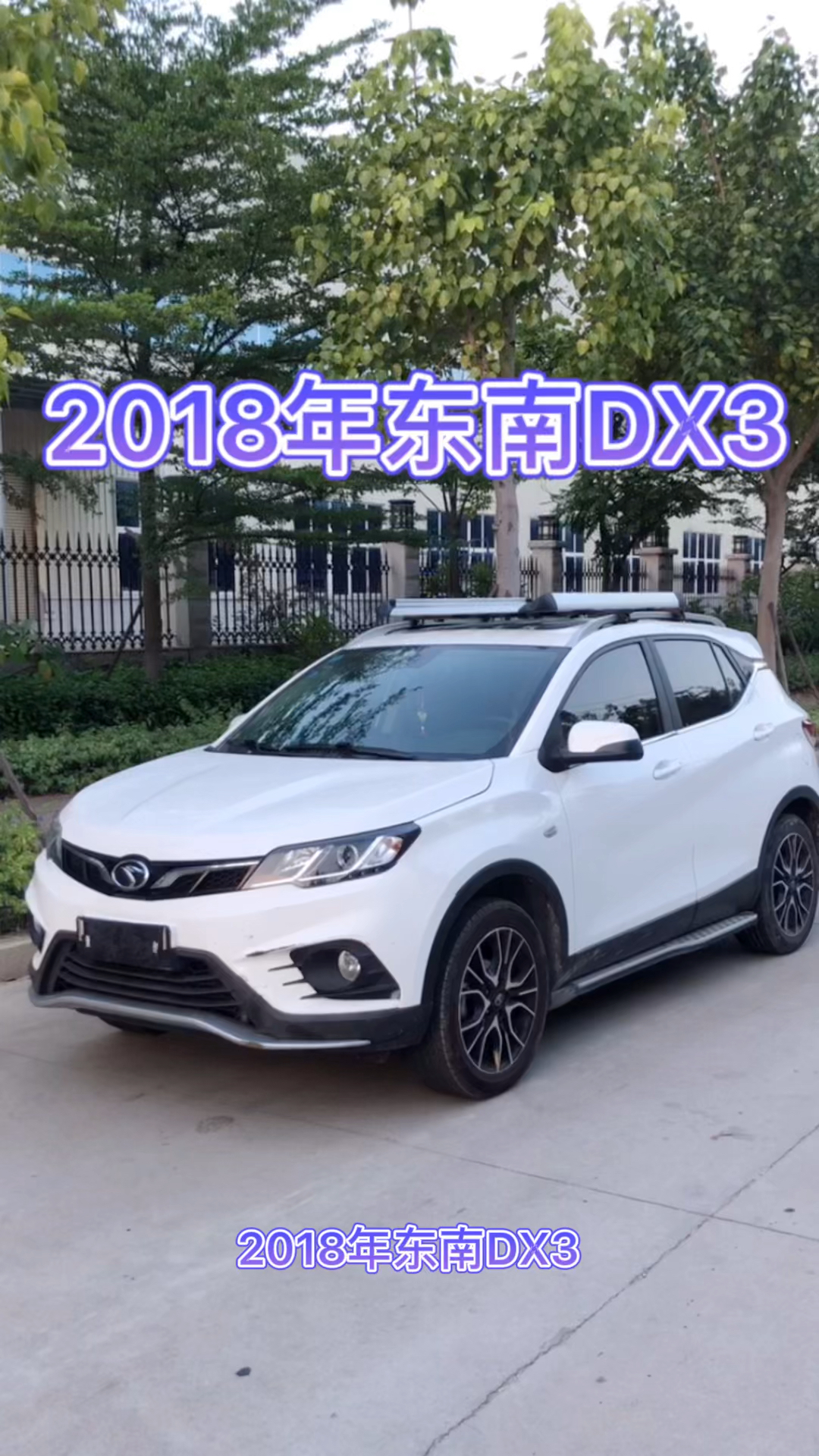 泉州二手車2018年東南dx315l手動尊貴版一鍵啟動多功能方向盤天窗導航