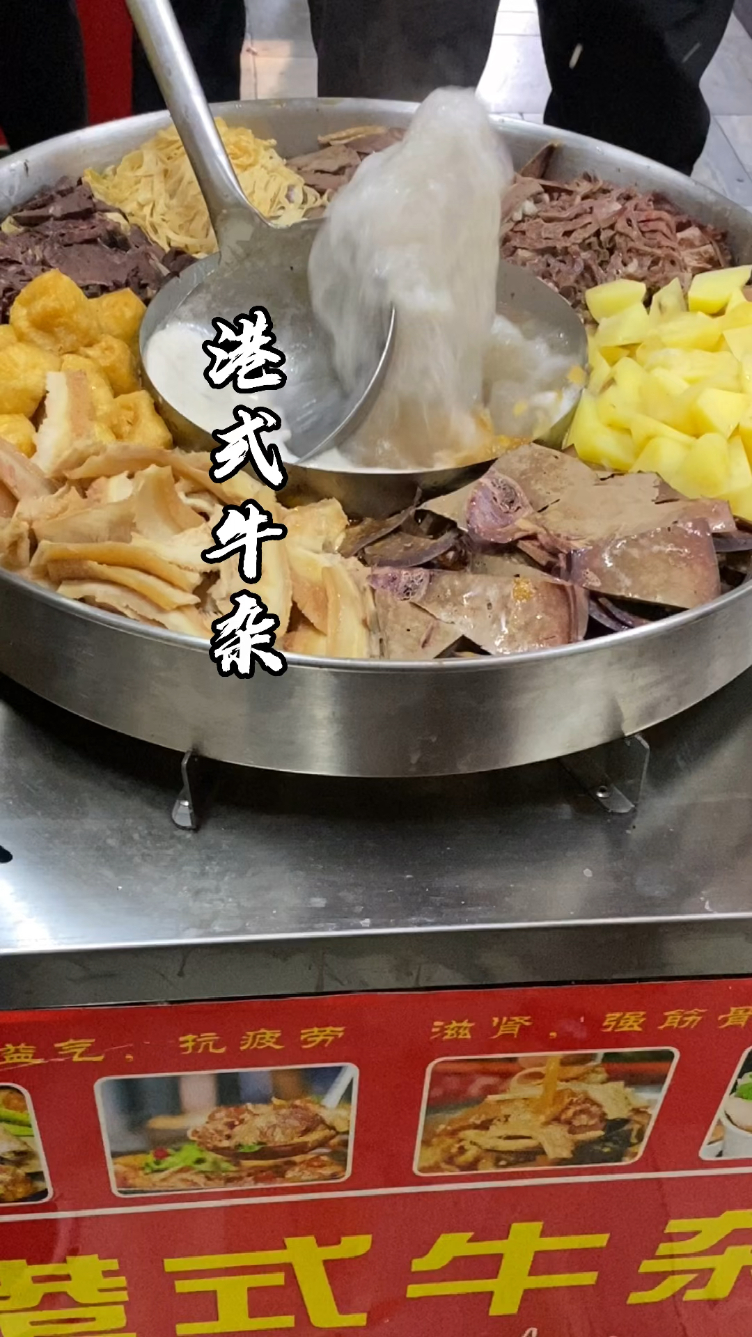 独具一格让人大呼过瘾的港式喷泉牛杂来喽