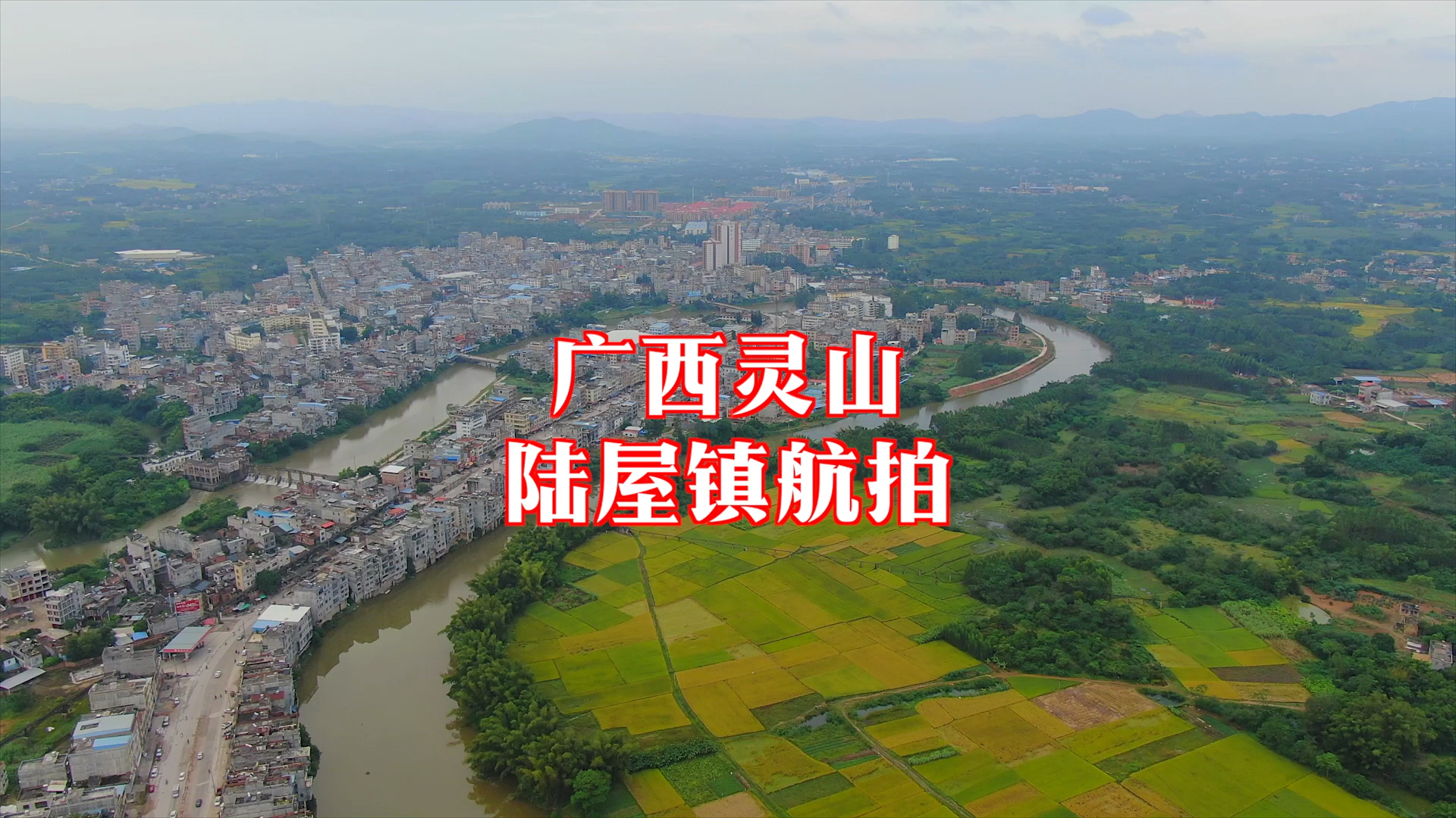 航拍灵山经济重镇陆屋镇你觉得在灵山的乡镇中排第几