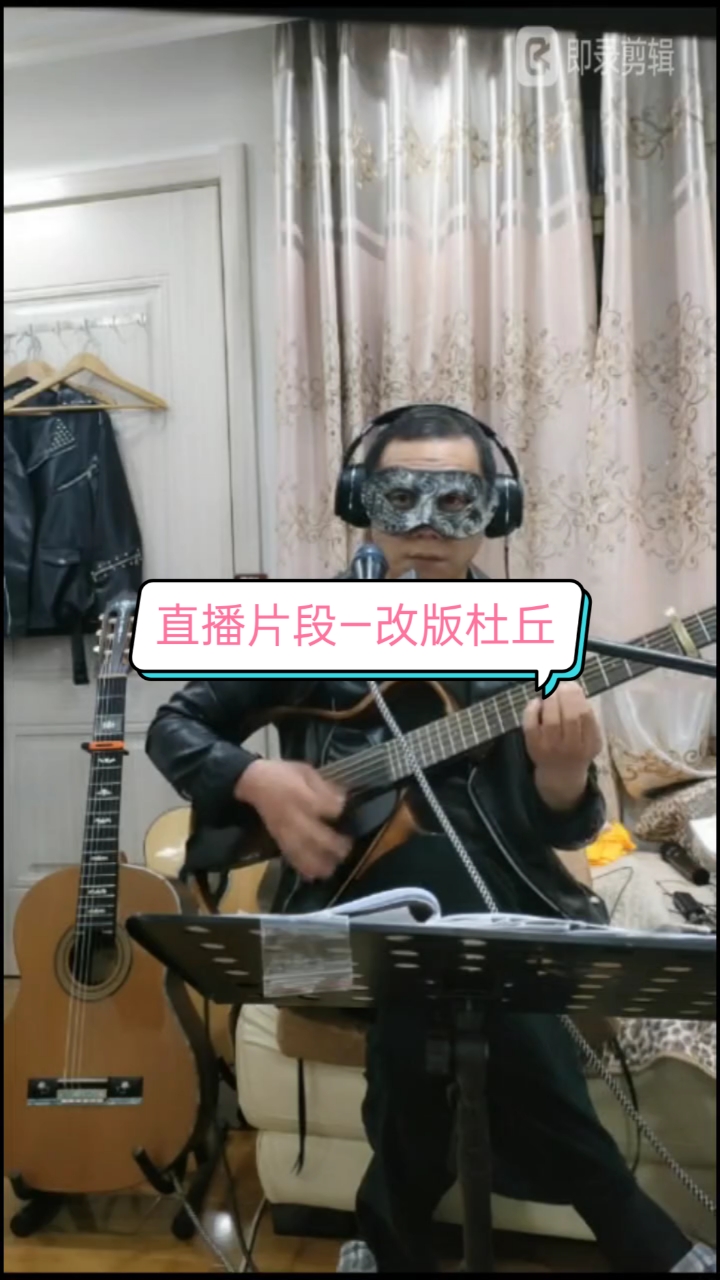 直播片段改版杜丘之歌吉他指弹今晚9点douyin直播欢迎大家过去捧场