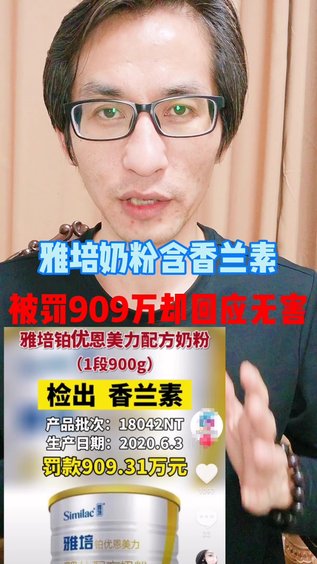 雅培#雅培奶粉含香兰素被罚款909万,公司却回应香兰素无害.