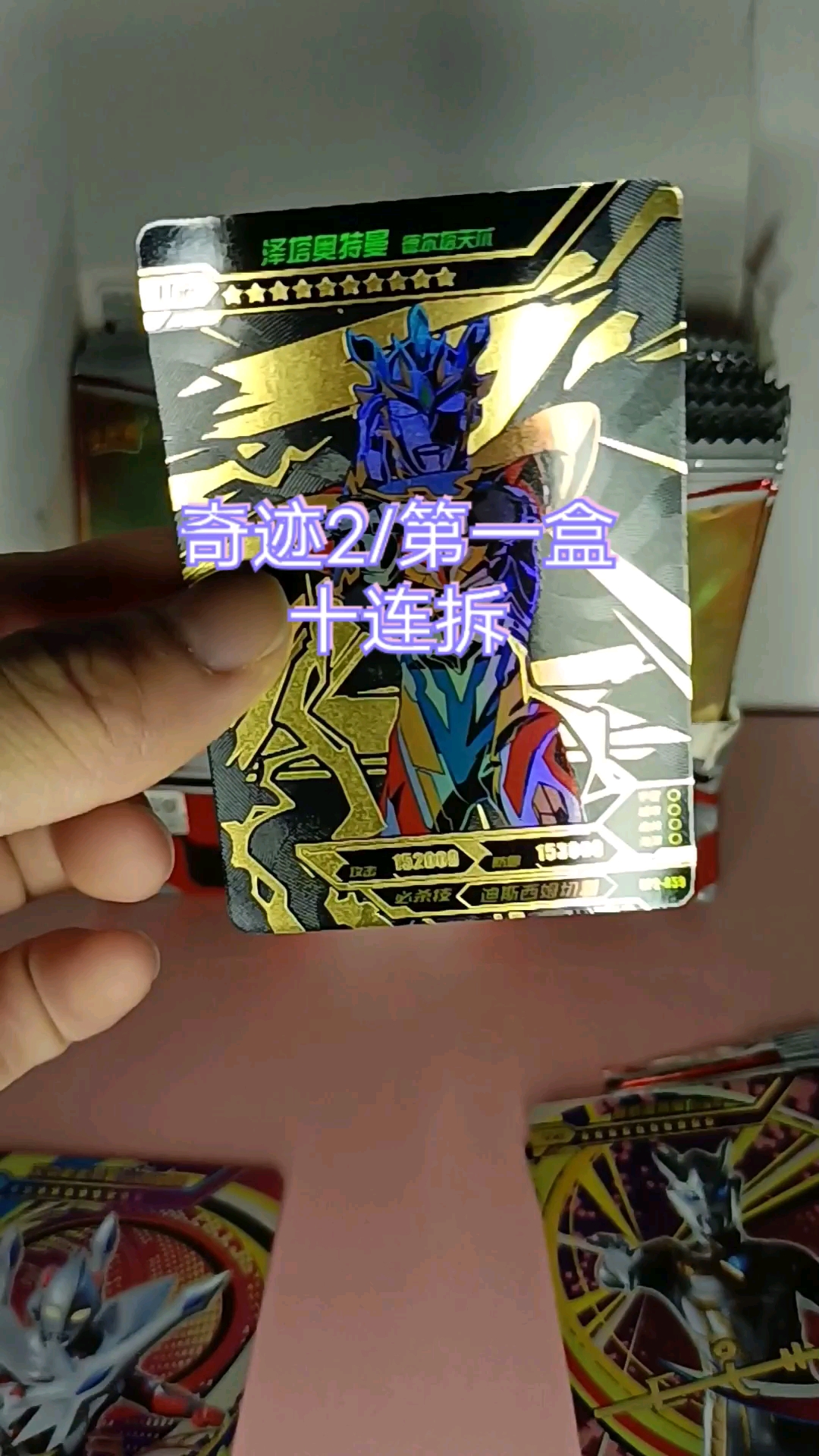 奥特曼卡游文化#又是手气超棒的一天