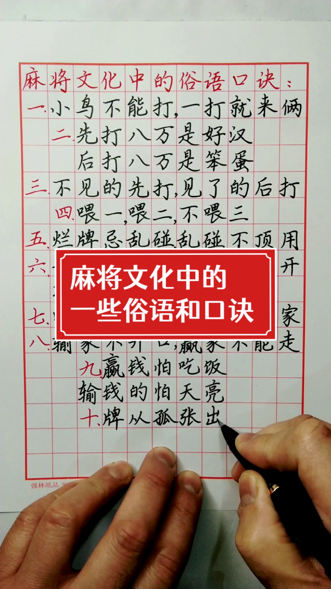 民俗谚语集锦麻将文化中的一些俗语和口诀