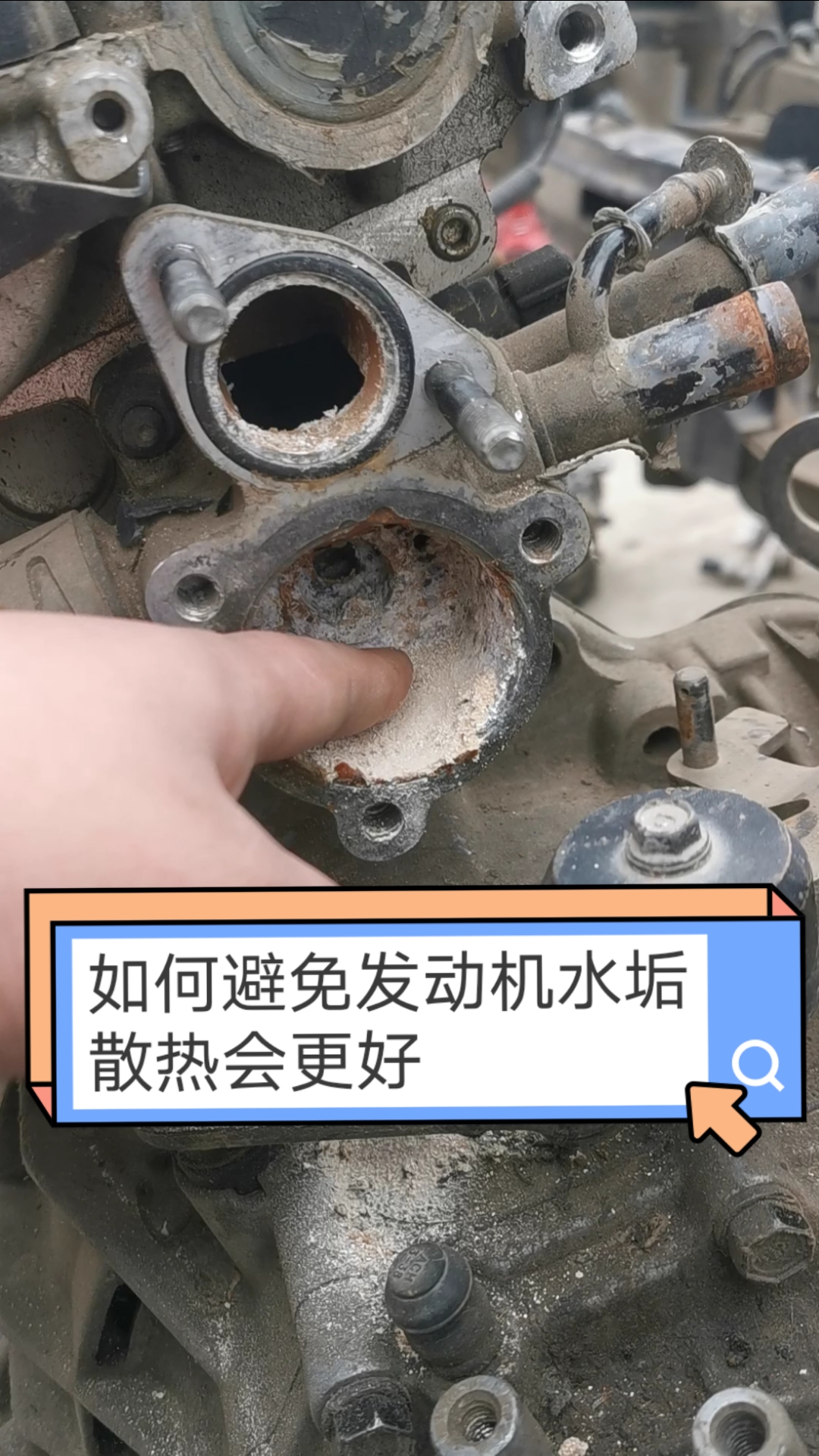 发动机内部水垢太多,散热不好易高温,如何避免这种情况