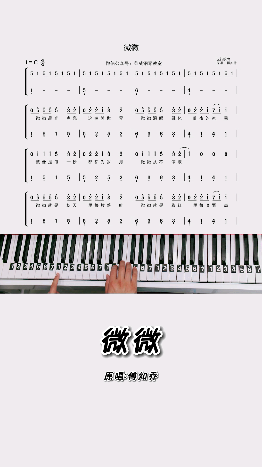 钢琴教学#钢琴教程《微微》简单版双手钢琴简谱来啦!-度小视