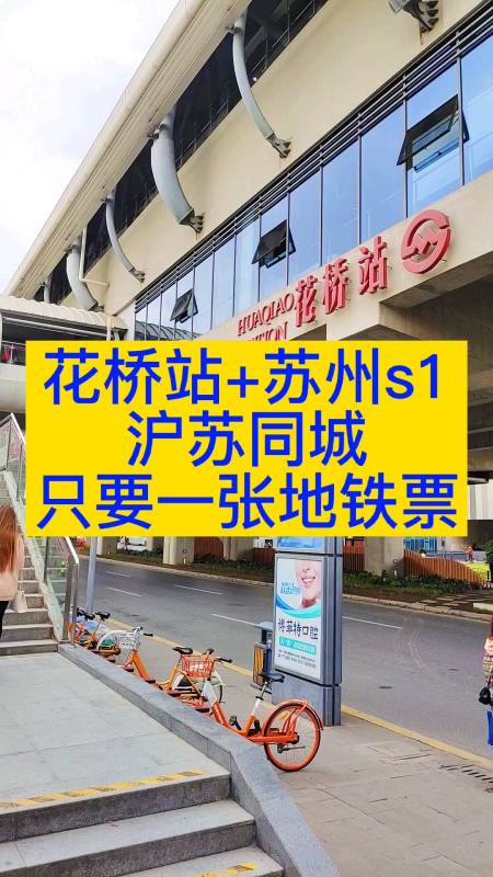 上海买房#环沪买房,苏州到上海,只要一张地铁票!