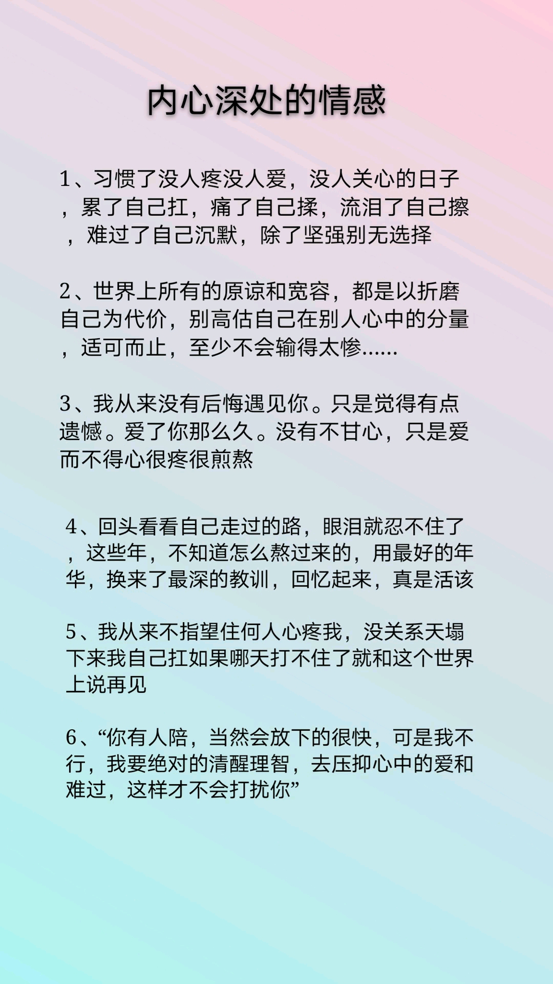 扎心情感语录#自己的痛只有自己知道,没人可以体会