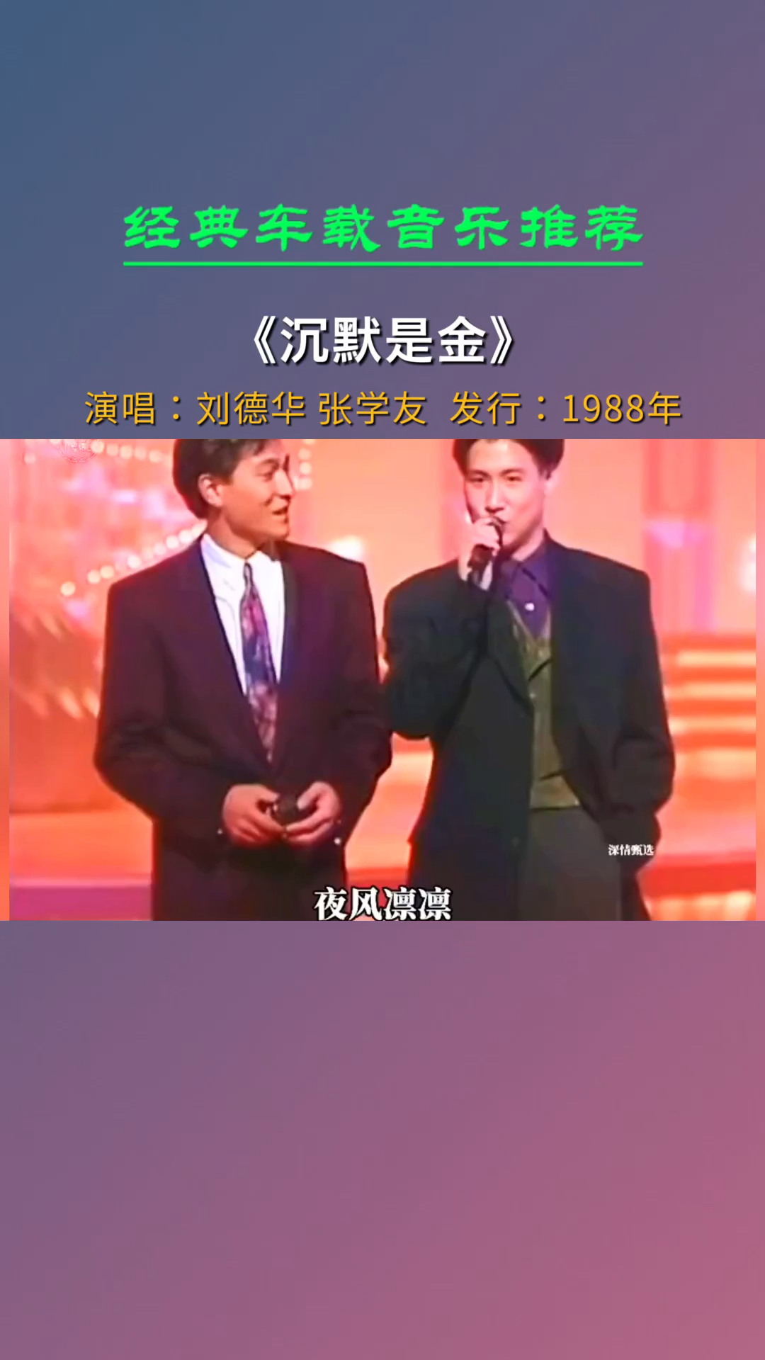 经典老歌刘德华张学友两大天王同台演唱沉默是金致敬哥哥张国荣