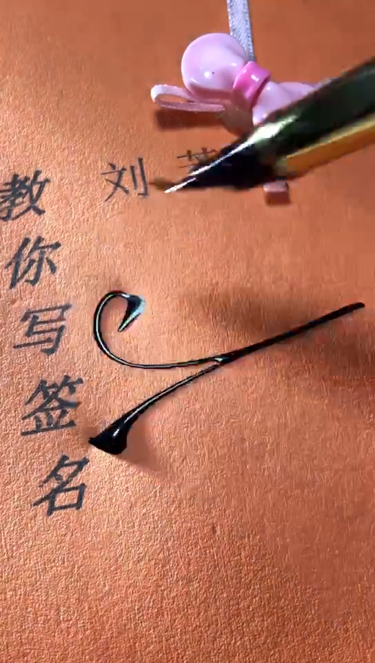 刘芳你的签名好了请惠存,留名的越来越少?-度小视