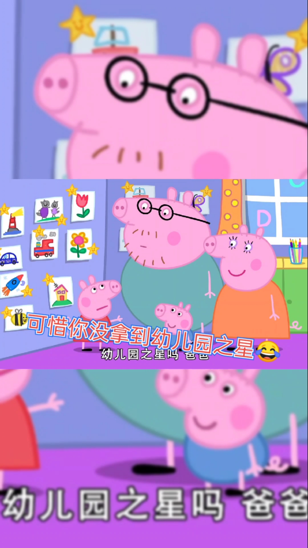 小猪佩奇#猪爸爸你没有幼儿园之星9898-度小视