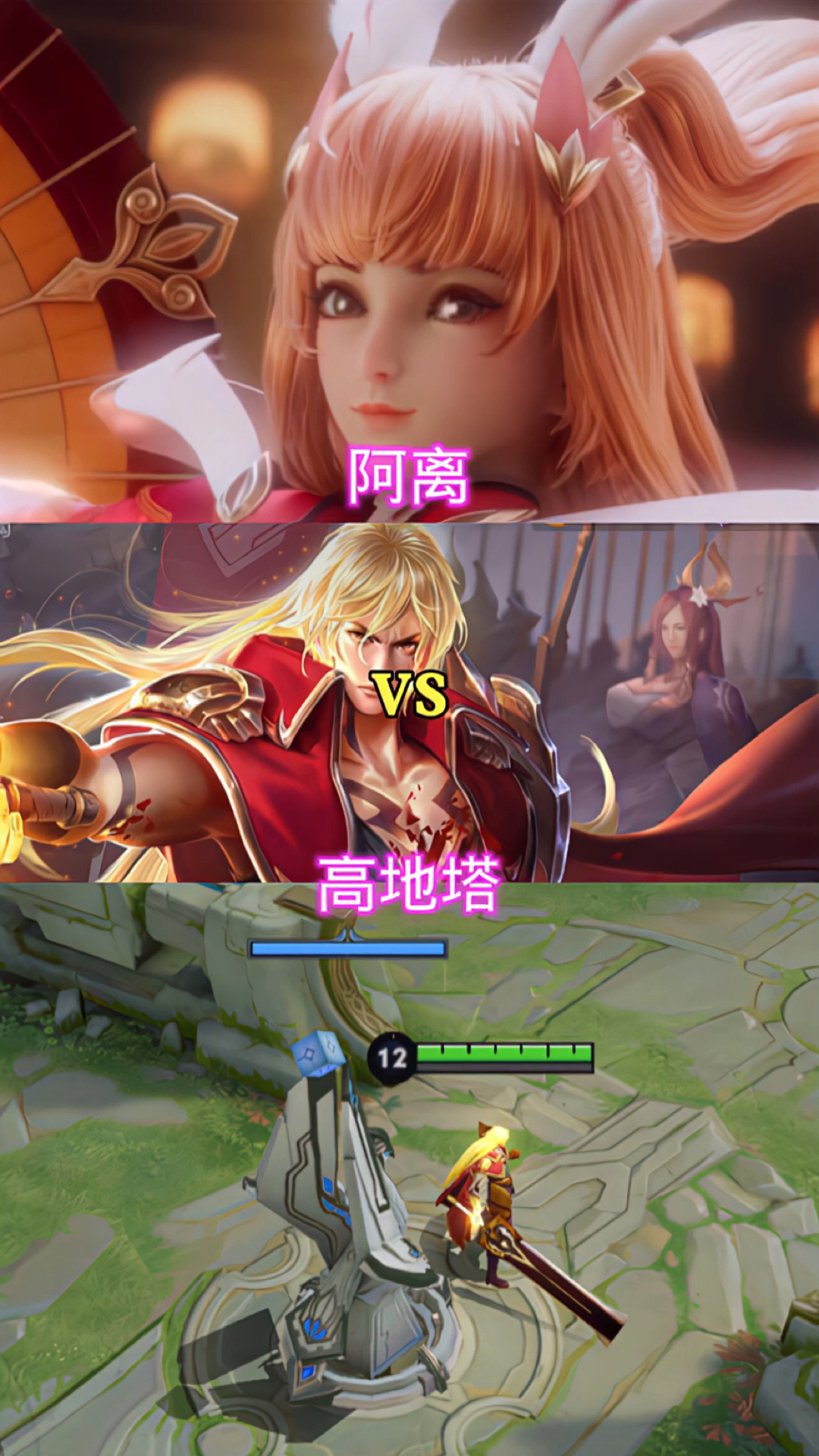 王者荣耀手游#这么美的阿离,李信你竟然选择了高地塔?