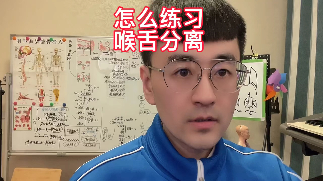 声乐教学怎么练习喉舌分离