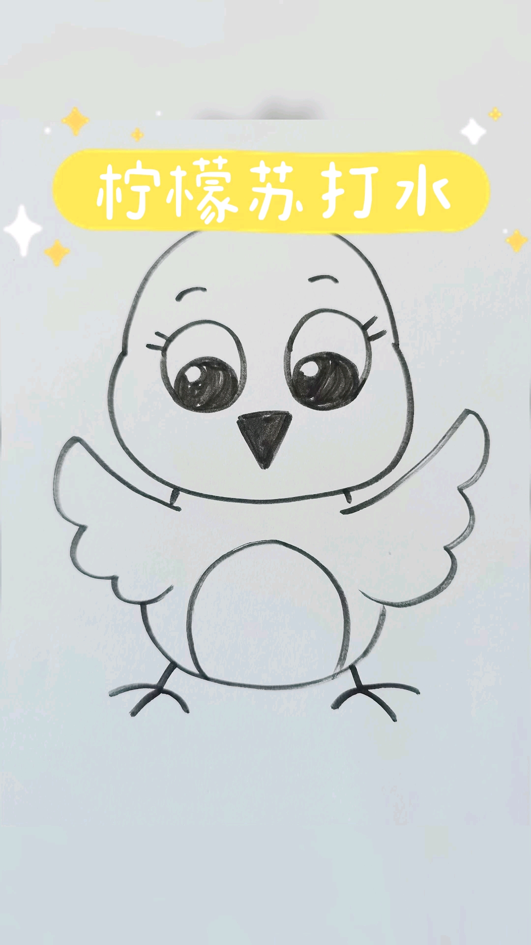 绘画今天画一只萌小鸡小鸡简笔画