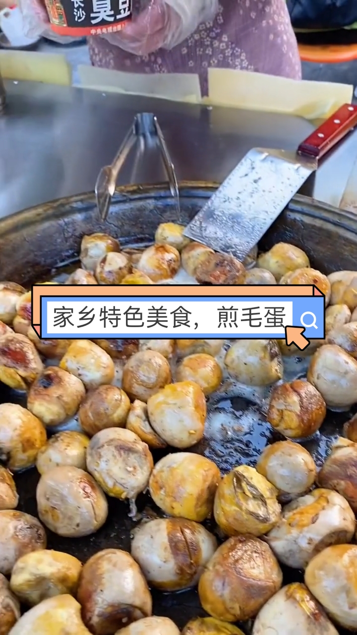 家鄉特色美食#家鄉特色美食,煎毛蛋.