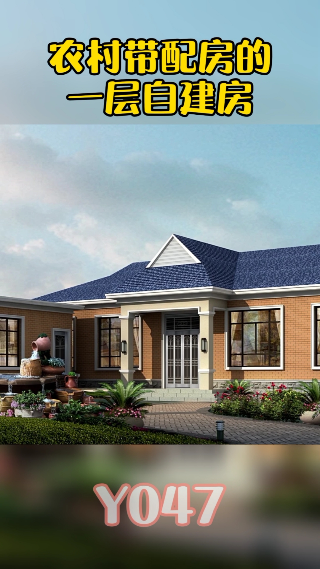 农村别墅#农村带配房的一层自建房,五开间大平层,住着比城里还舒服