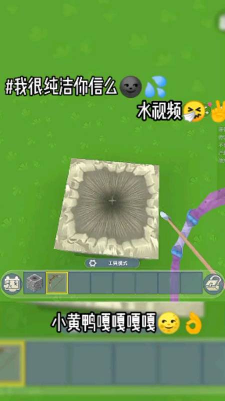 迷你世界#我很纯洁,你信吗?