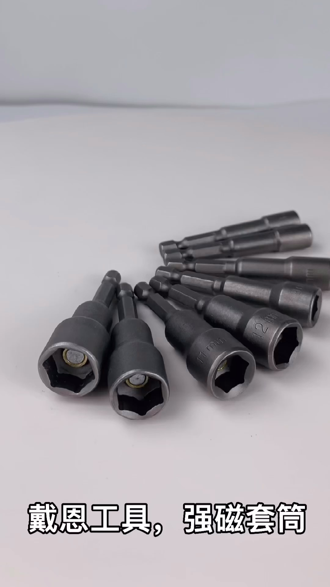 好物测评#磁性套筒,带有强力磁铁,吸附力强,拧六角燕尾螺丝好工具!