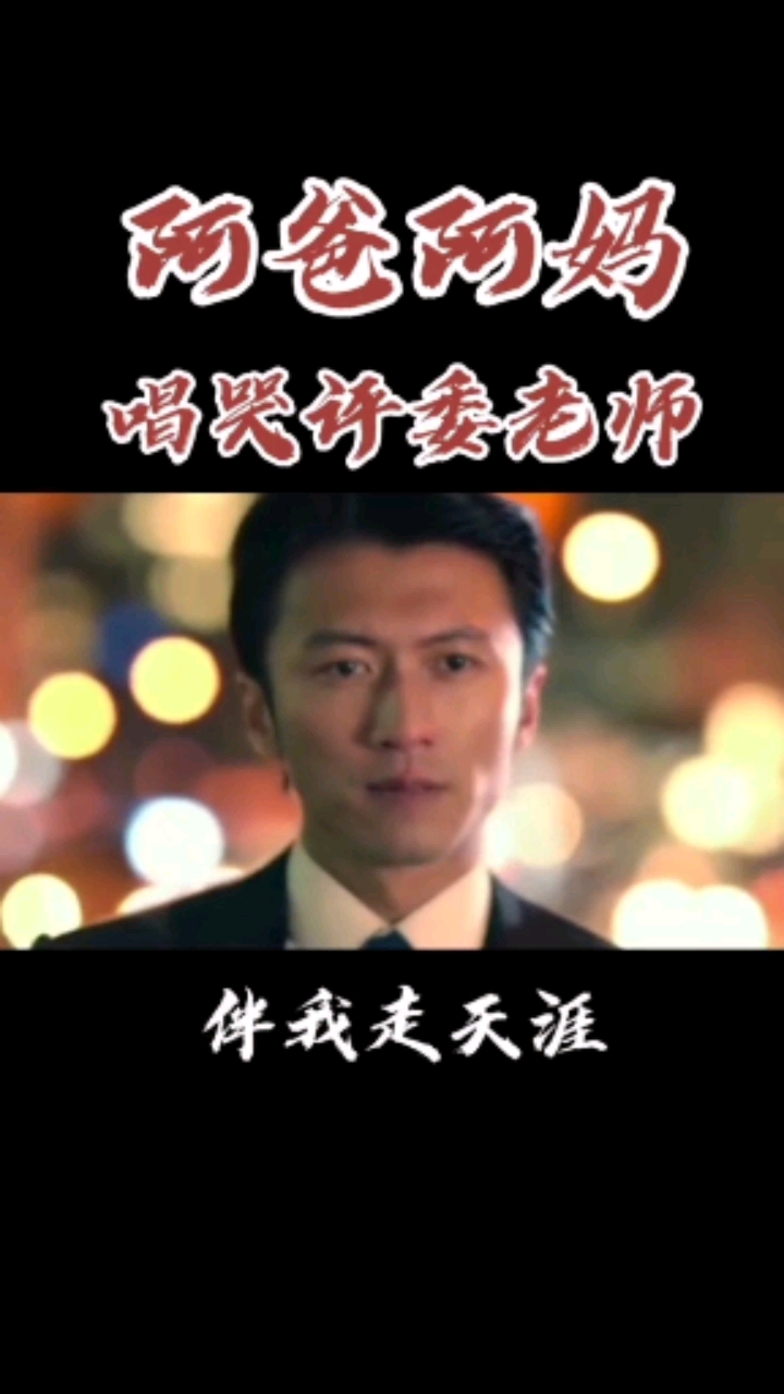 全民k歌#阿爸阿妈我心中的菩萨