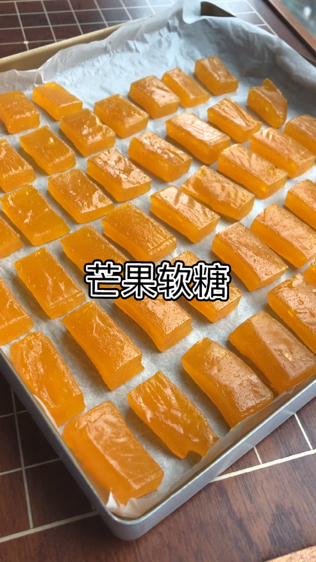 纯芒果果茸熬制的软糖,吃起来软糯香甜,满满的芒果香,太满足了!