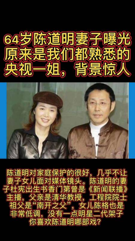64岁陈道明妻子曝光,原来是我们熟悉的央视一姐,背景惊人!-全民小视频