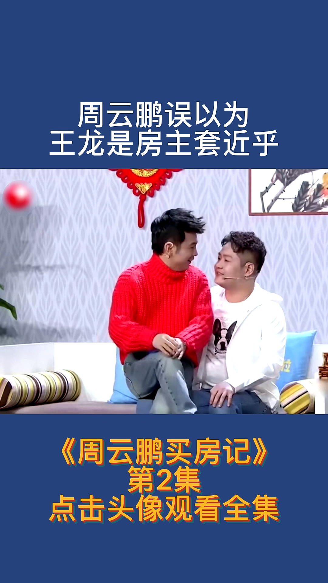 搞笑段子剧周云鹏王龙爆笑小品