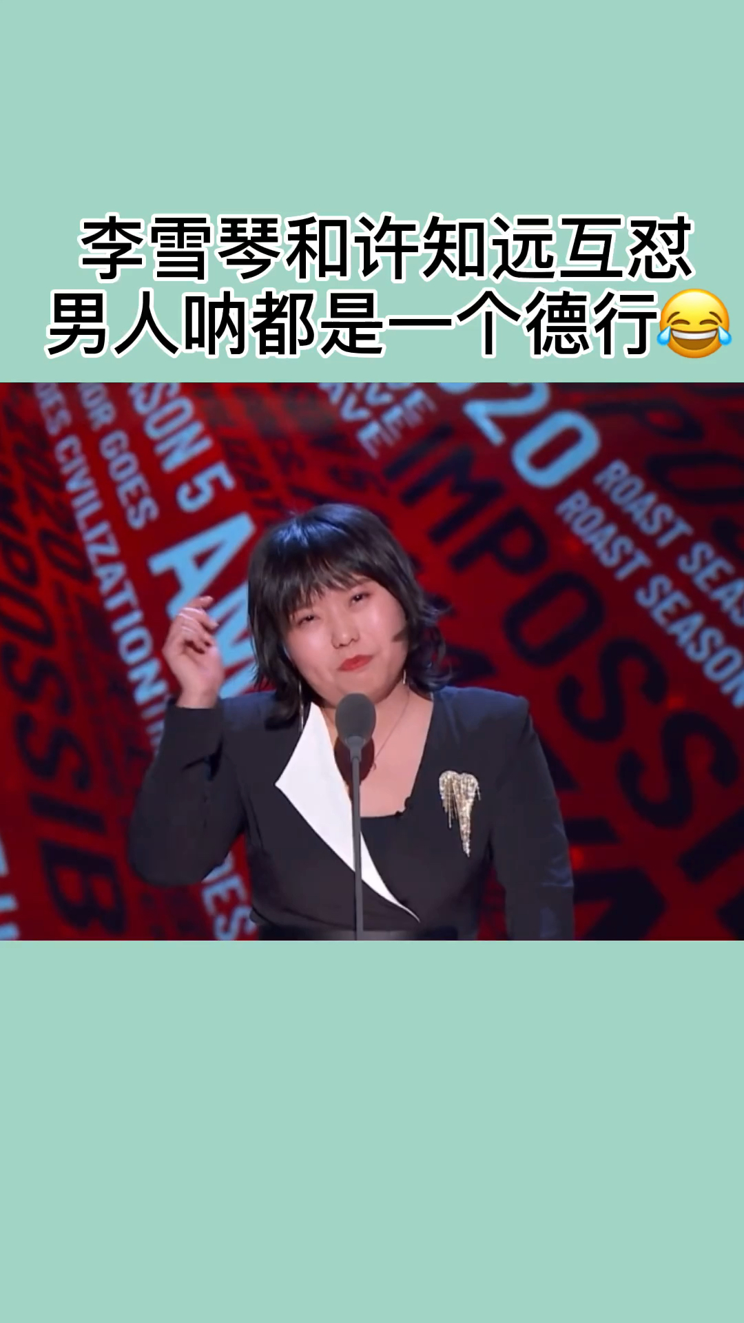 李雪琴和许知远互怼文化人儿吐槽真是内涵又搞笑啊