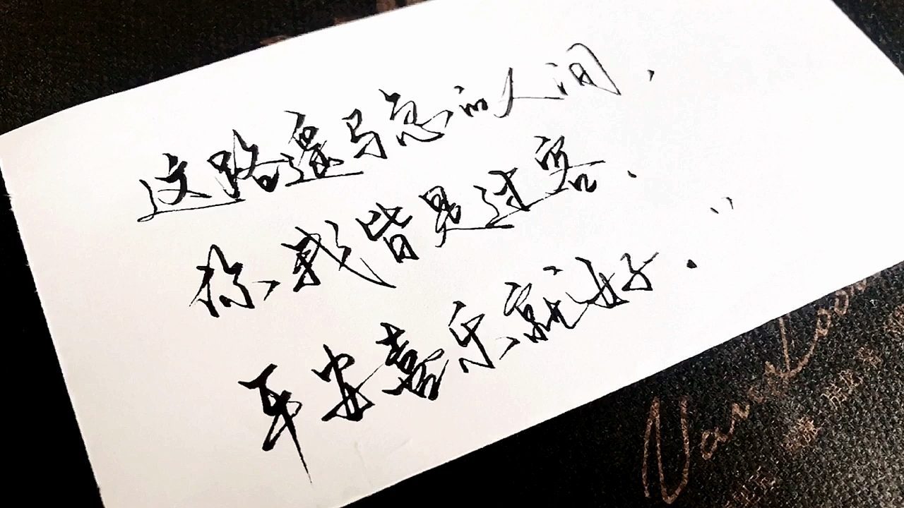 手写文字#平安喜乐就好